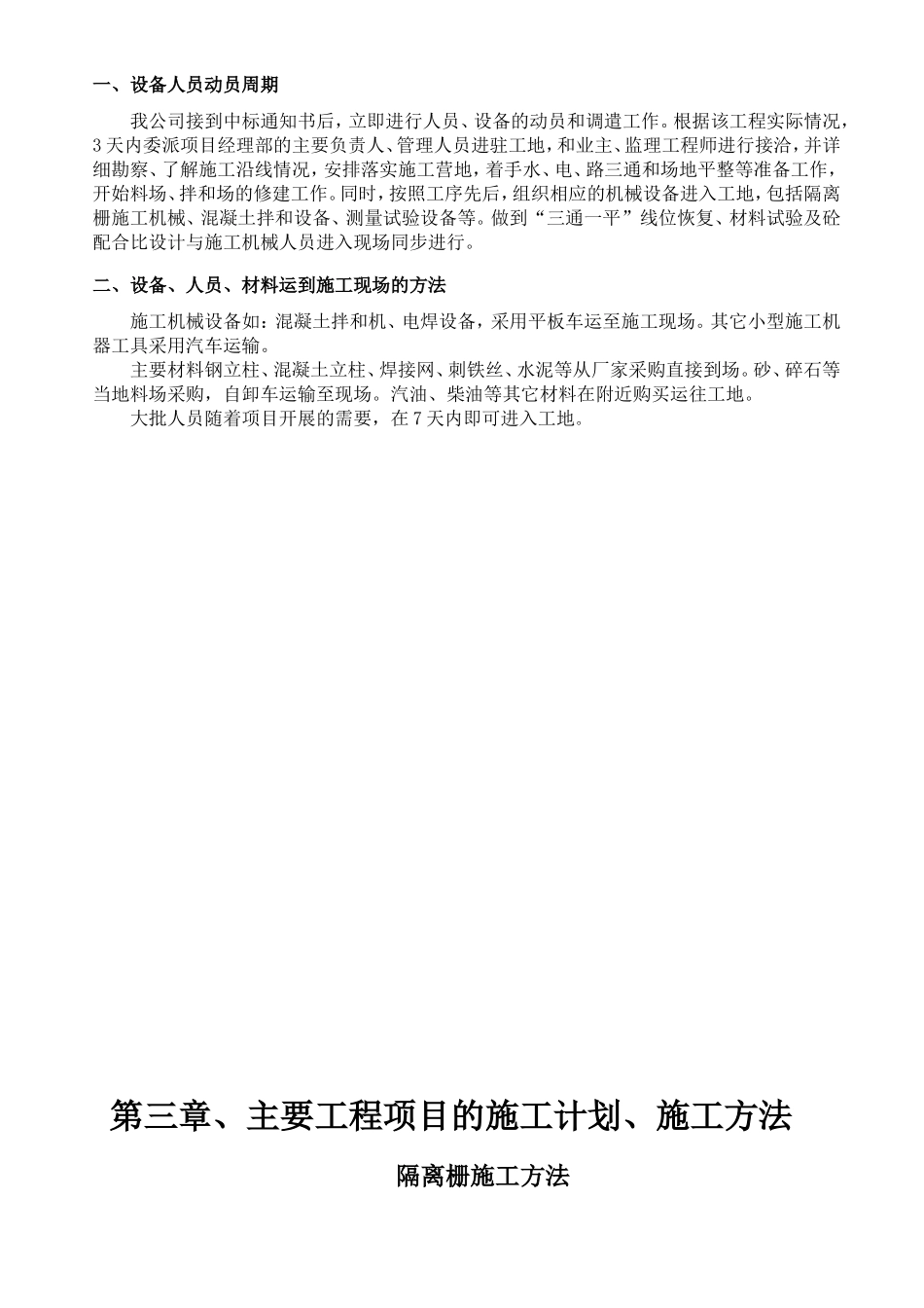 高速公路改建工程施工组织方案_第2页