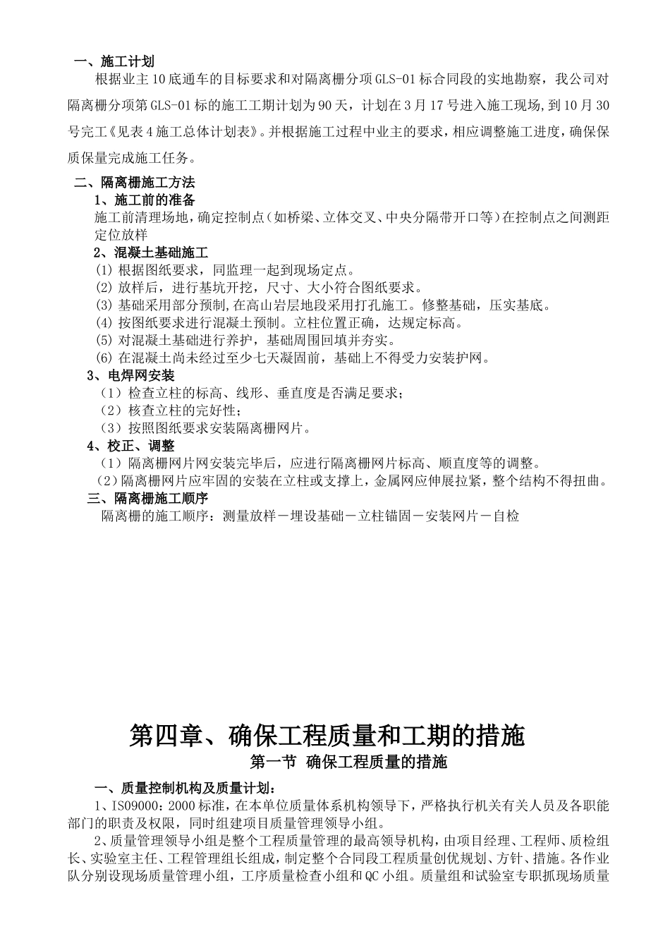 高速公路改建工程施工组织方案_第3页