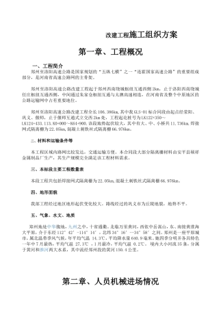 高速公路改建工程施工组织方案