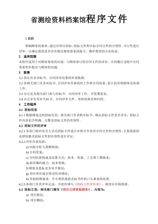 省测绘资料档案馆程序文件