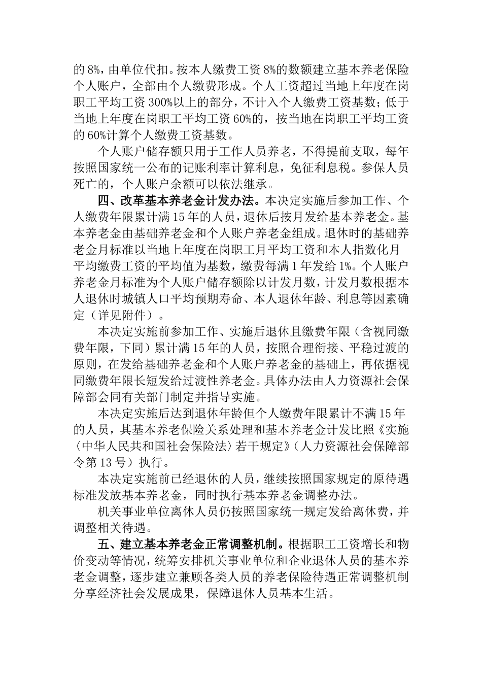 关于机关事业单位工作人员养老保险制度改革的决定_第2页
