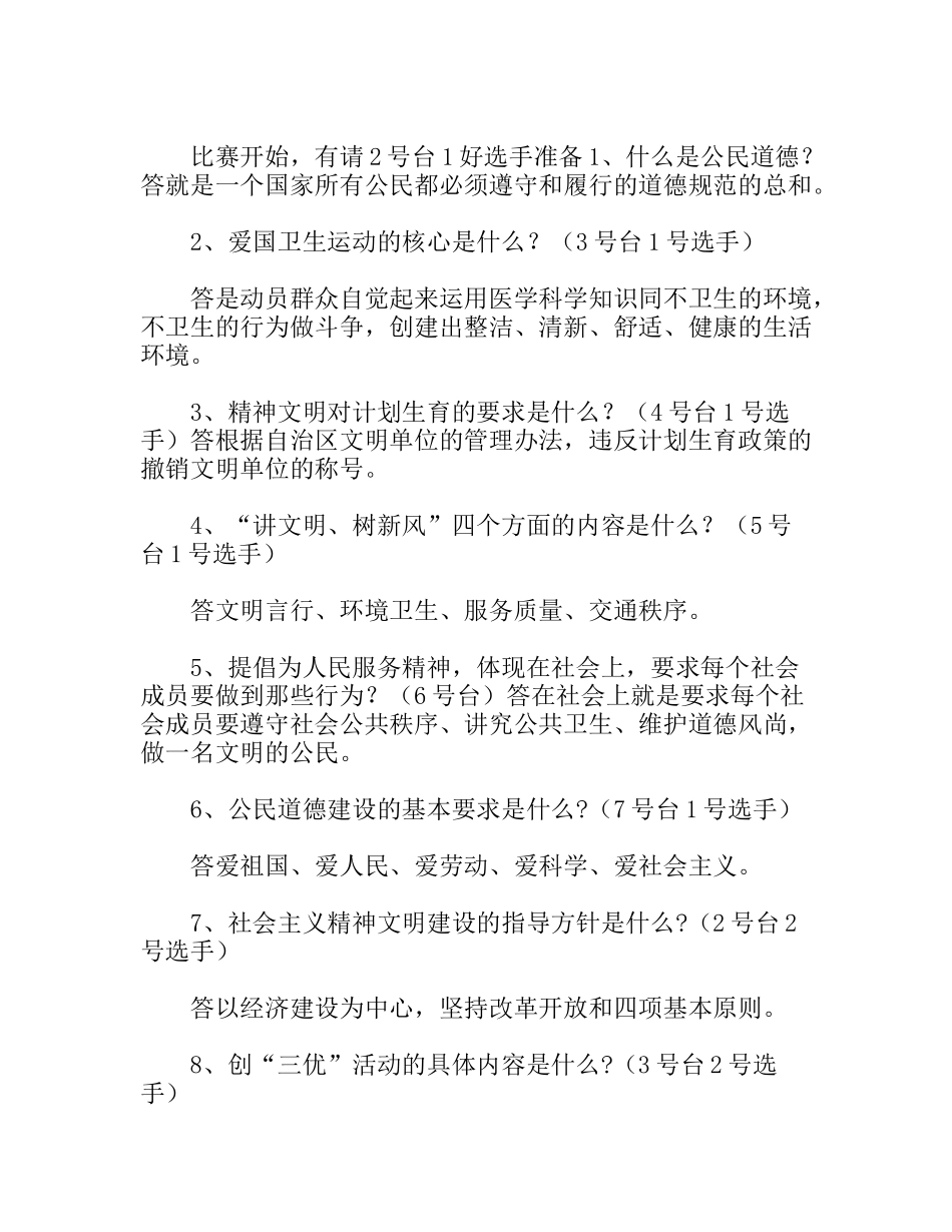 公民道德建设月知识竞赛主持全过程实录_第3页