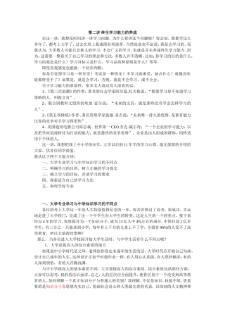 第二讲 终生学习能力的养成