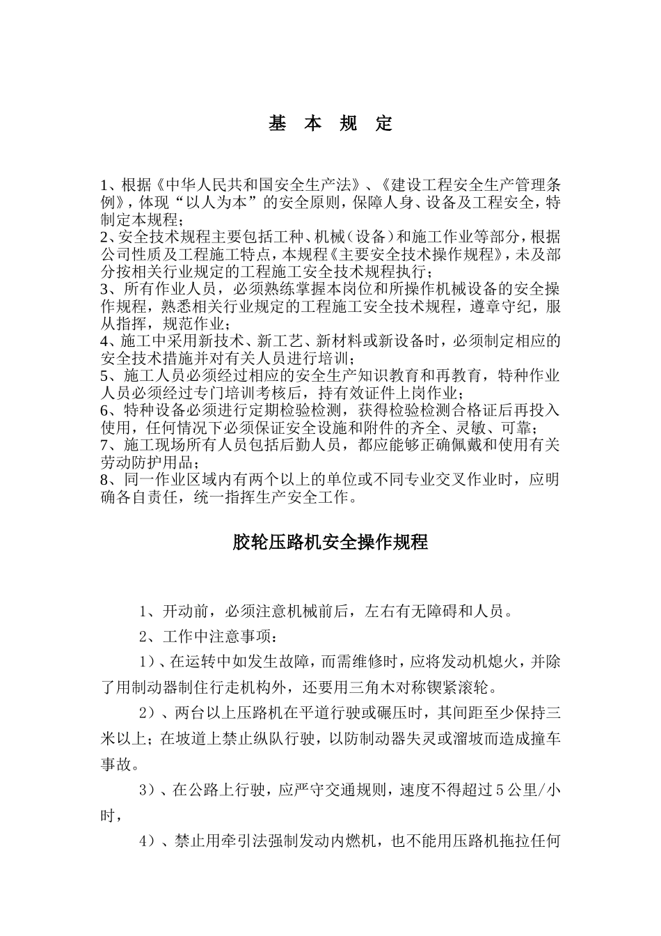 高速路面工程施工组织设计_第2页