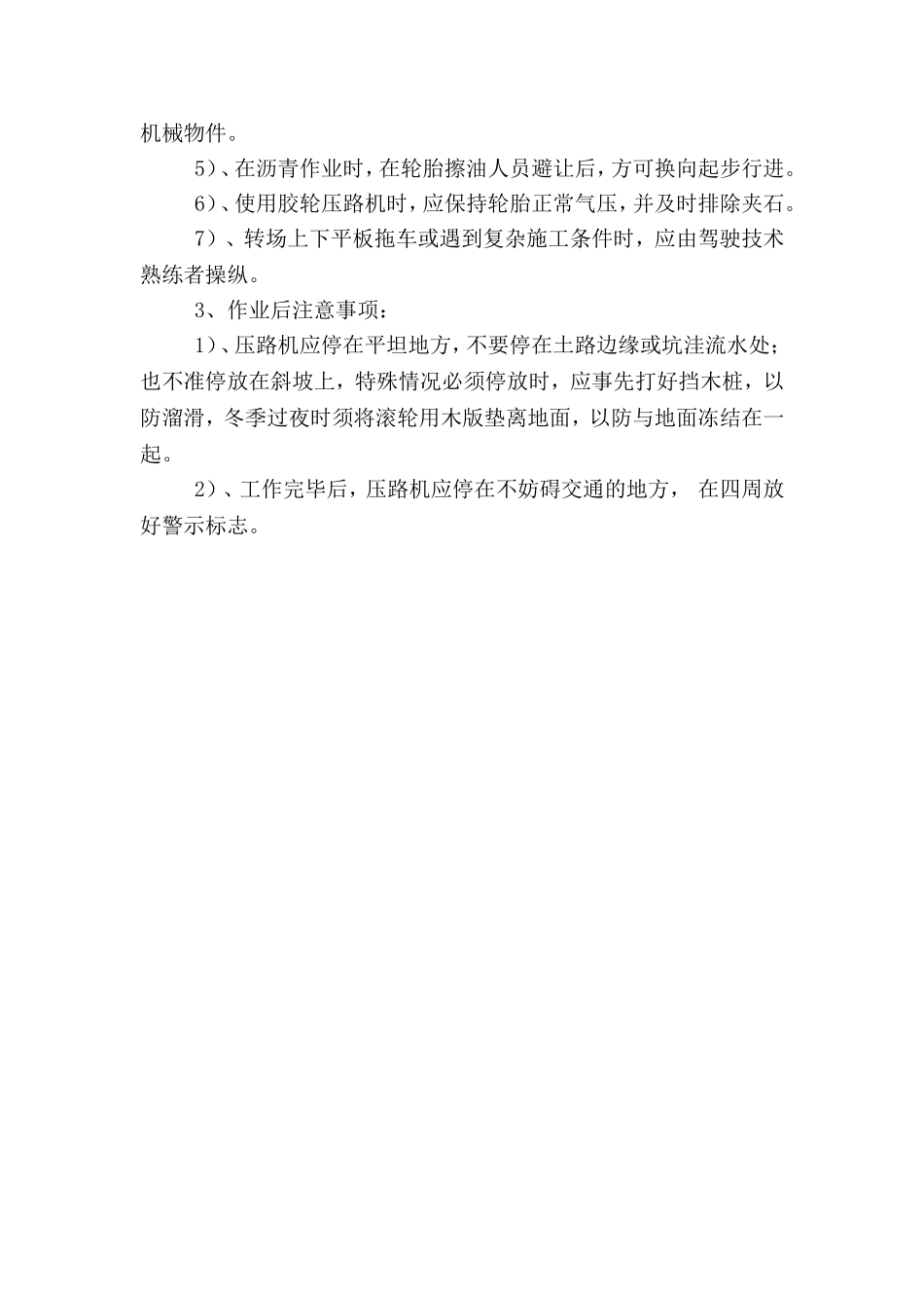 高速路面工程施工组织设计_第3页