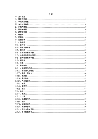 高速路面工程施工组织设计