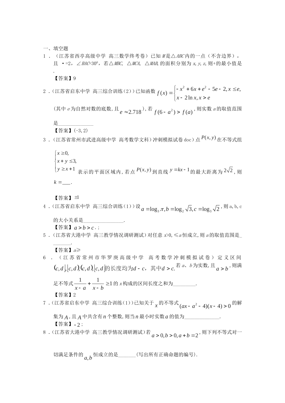 省高三最新数学（精选试题26套_第1页