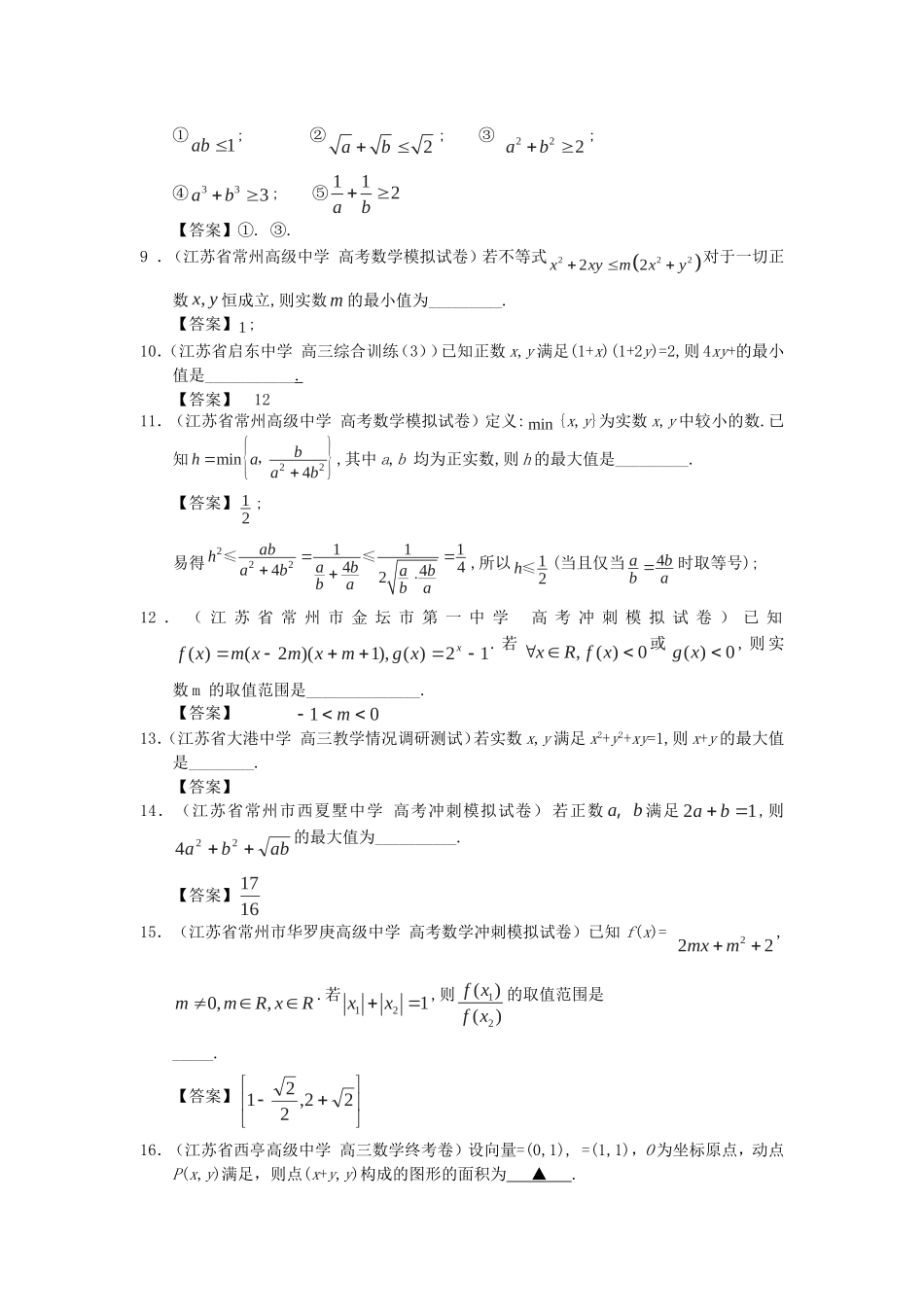 省高三最新数学（精选试题26套_第2页