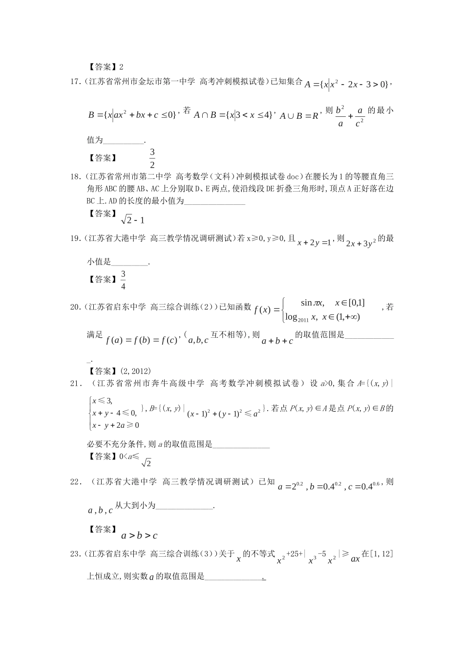 省高三最新数学（精选试题26套_第3页