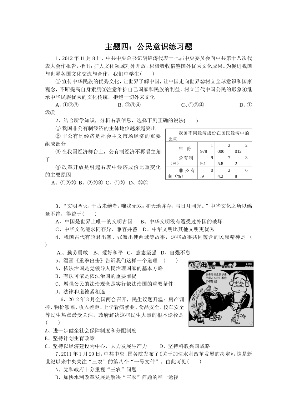 公民意识练习题_第1页