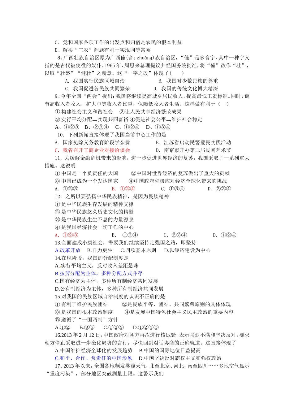 公民意识练习题_第2页