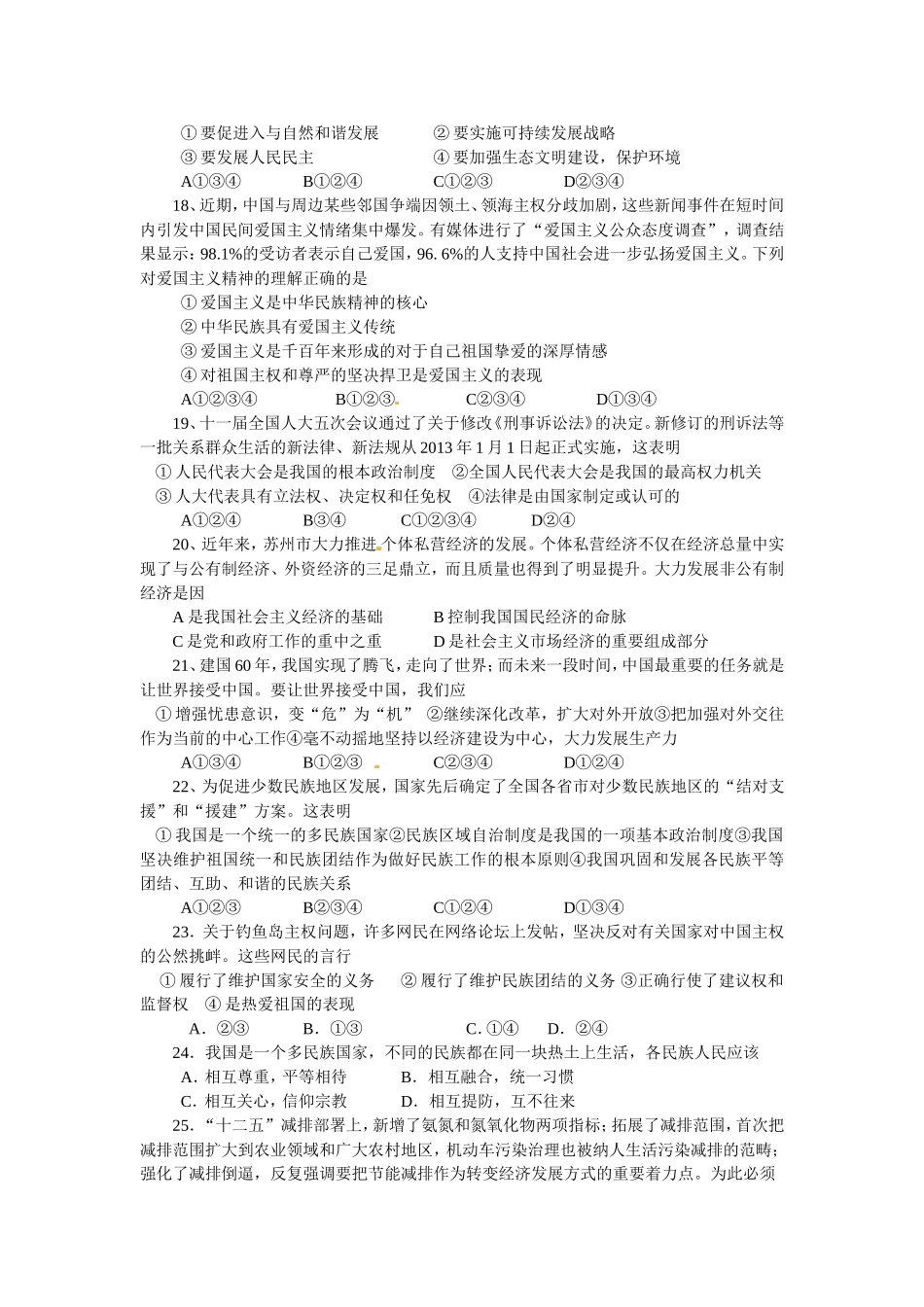 公民意识练习题_第3页