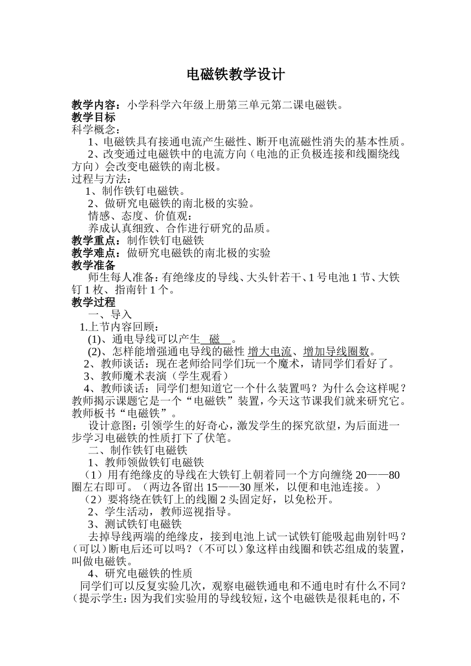 电磁铁教学设计_第1页