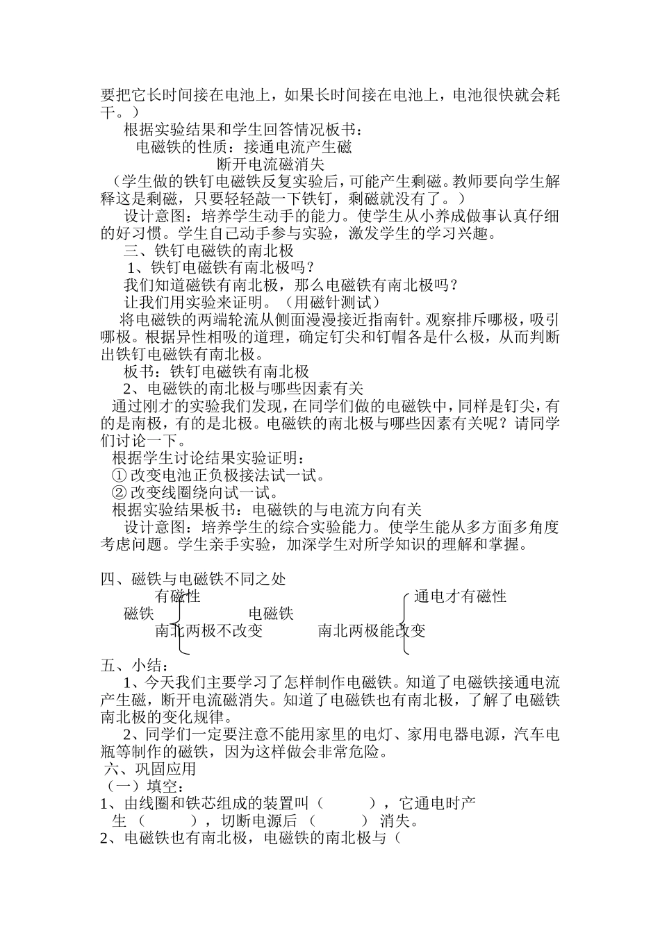 电磁铁教学设计_第2页