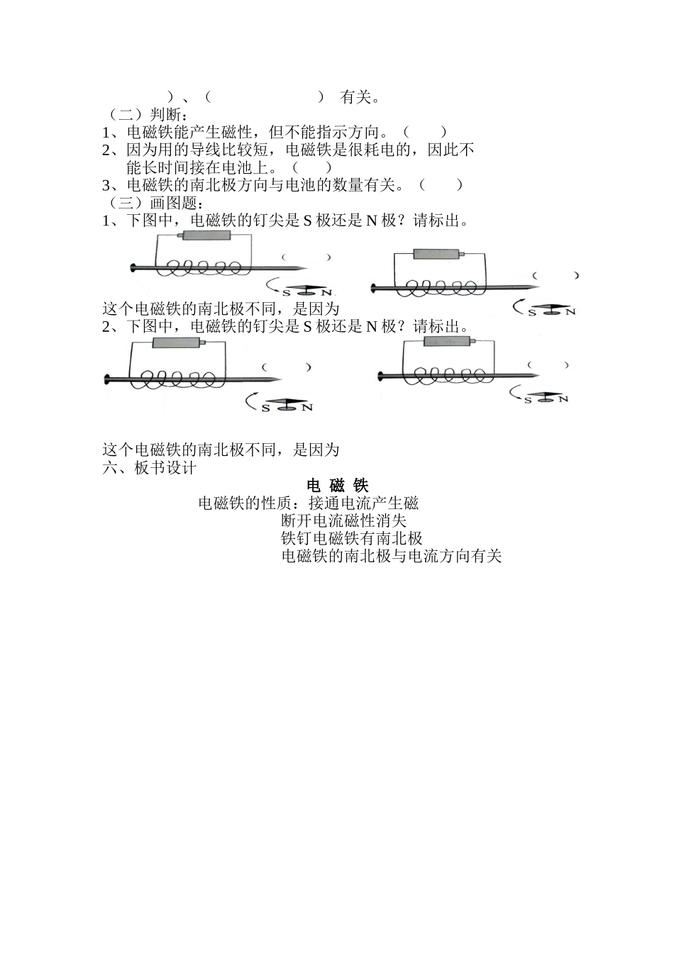 电磁铁教学设计_第3页