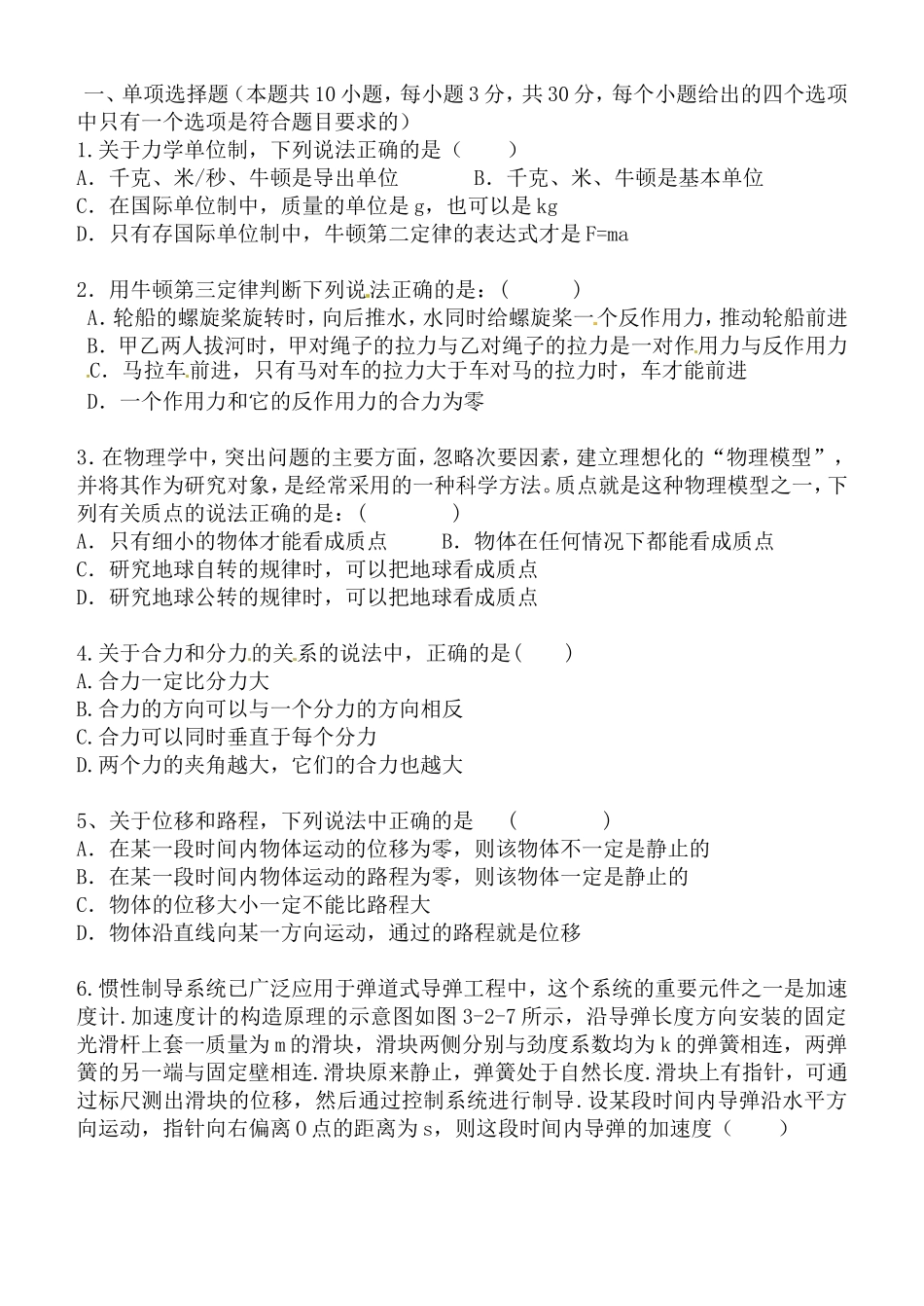 高一寒假学习检测物理科试卷_第1页