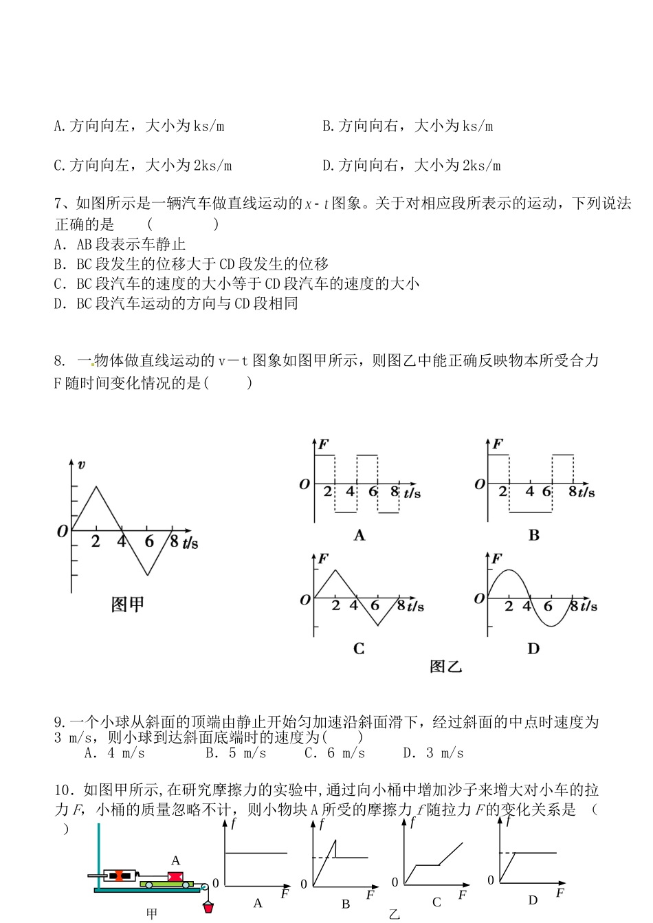 高一寒假学习检测物理科试卷_第2页