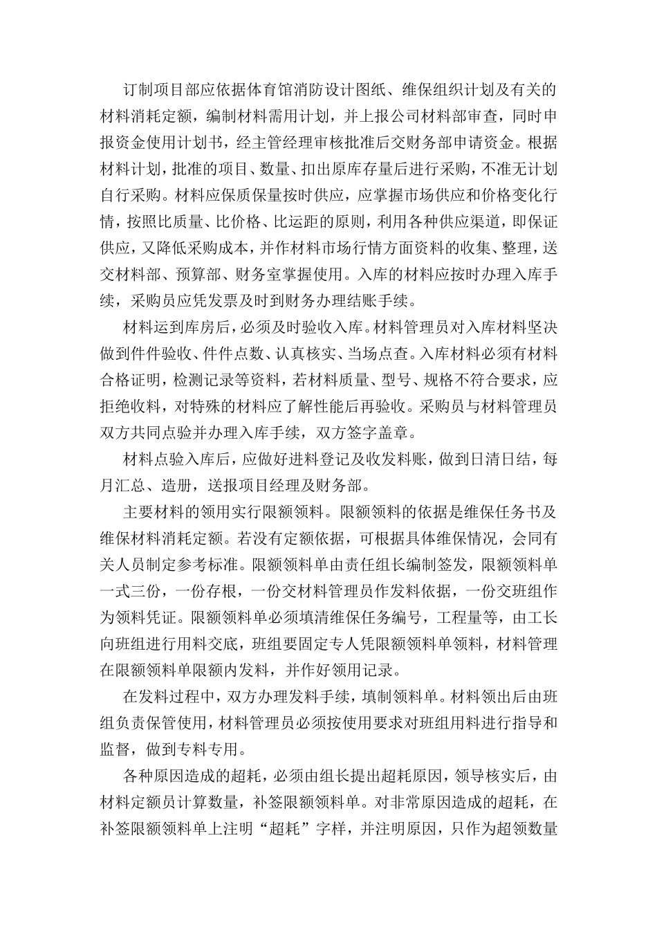 第七章. 体育馆维保组织部署方案_第3页