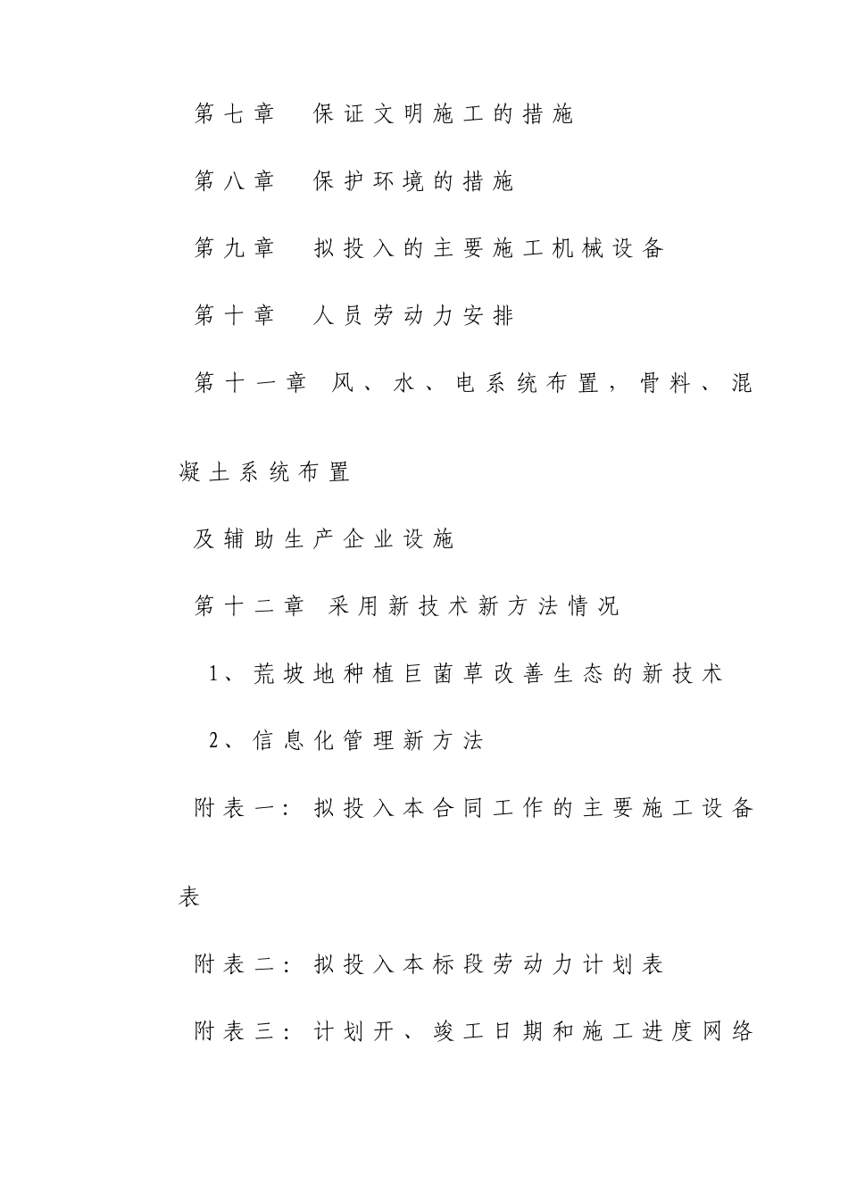 省级重点县水土流失综合治理工程平和县梨洋小流域综合治理项目施工组织设计_第3页