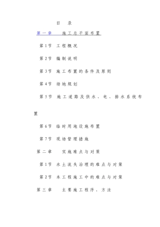 省级重点县水土流失综合治理工程平和县梨洋小流域综合治理项目施工组织设计