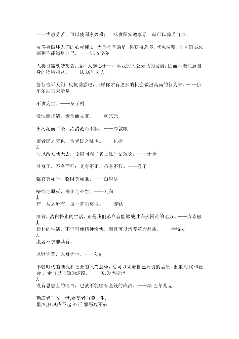 关于清正廉洁的名言警局_第2页