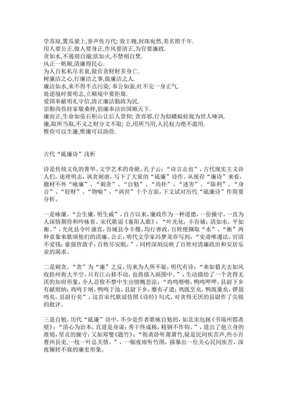 关于清正廉洁的名言警局_第3页