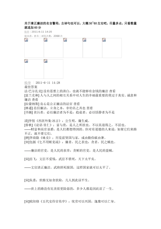 关于清正廉洁的名言警局
