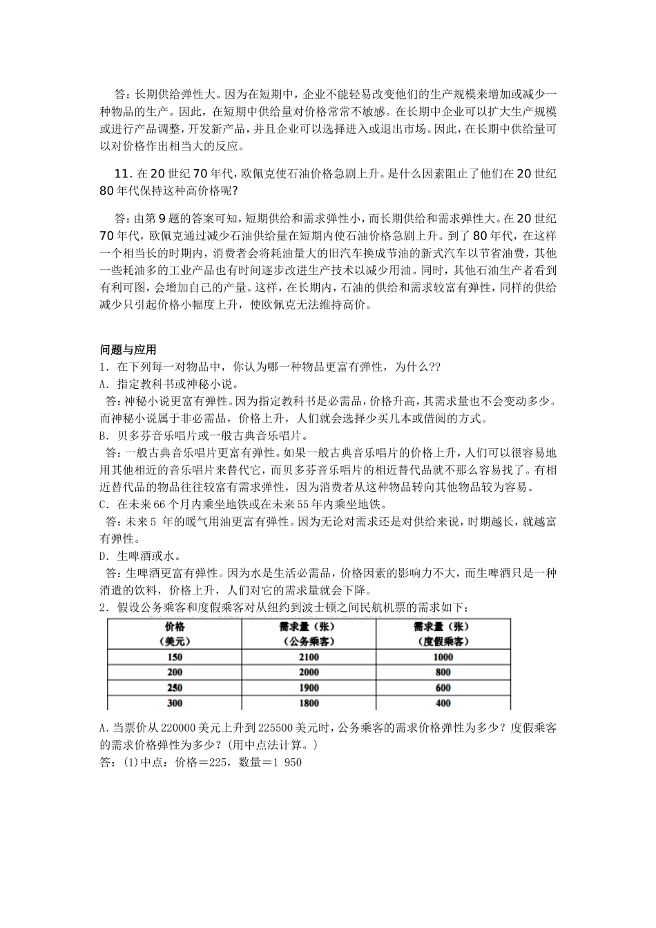 第五章弹性及其应用复习测试题_第2页
