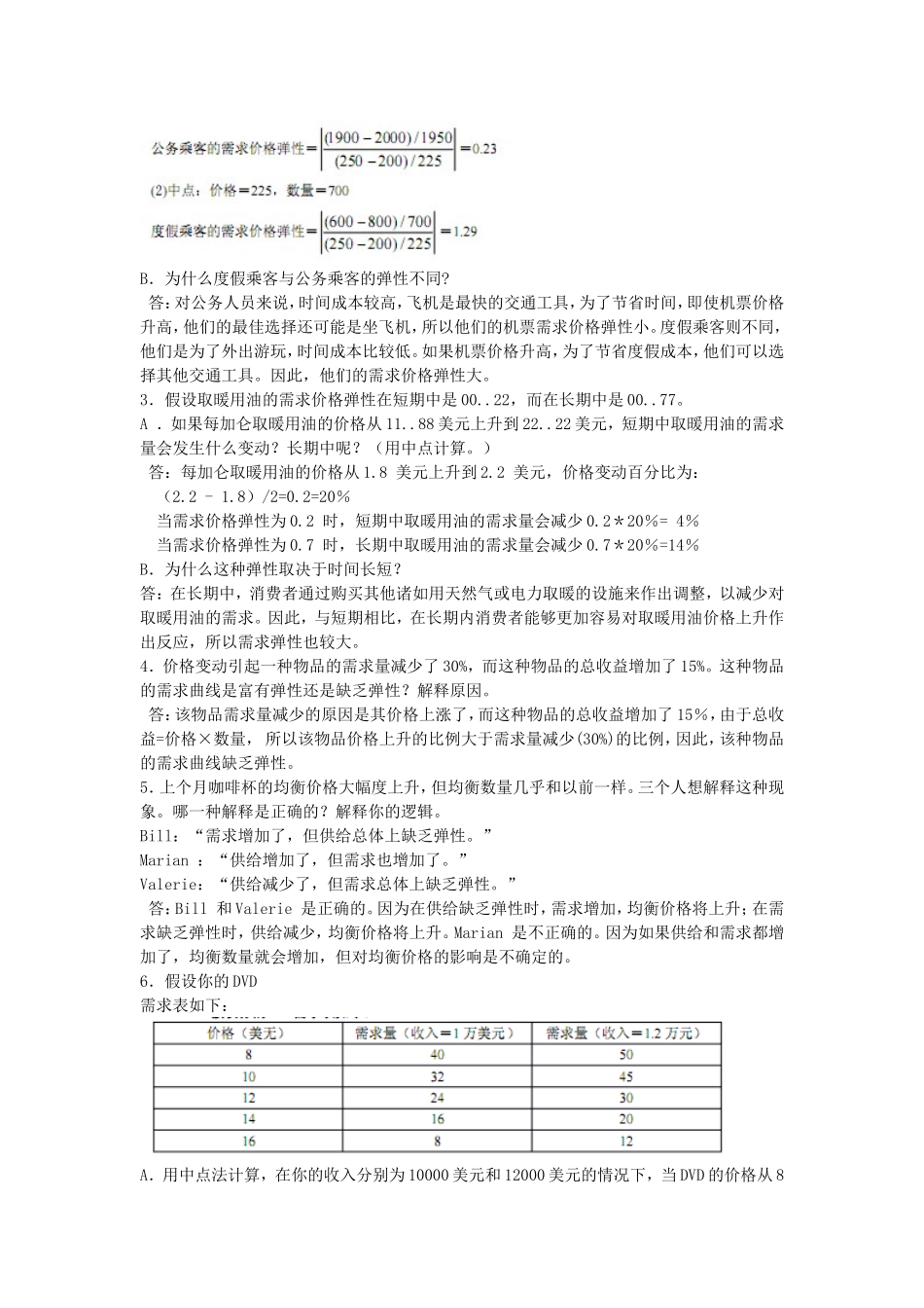 第五章弹性及其应用复习测试题_第3页