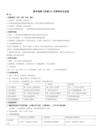 高中地理《必修三》必背知识点总结