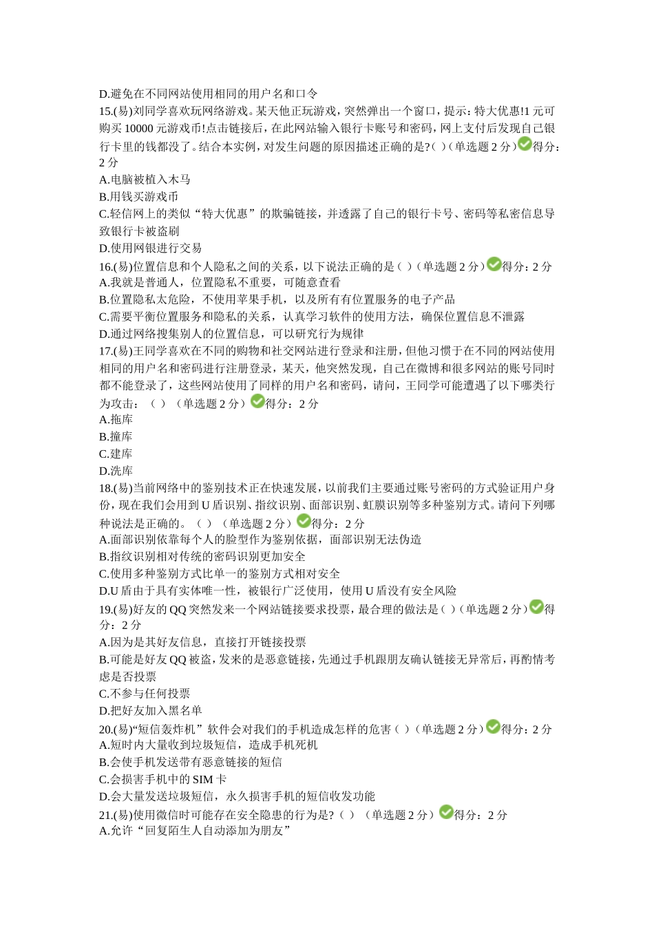 公需科目大数据时代的互联网信息安全考试答案_第3页
