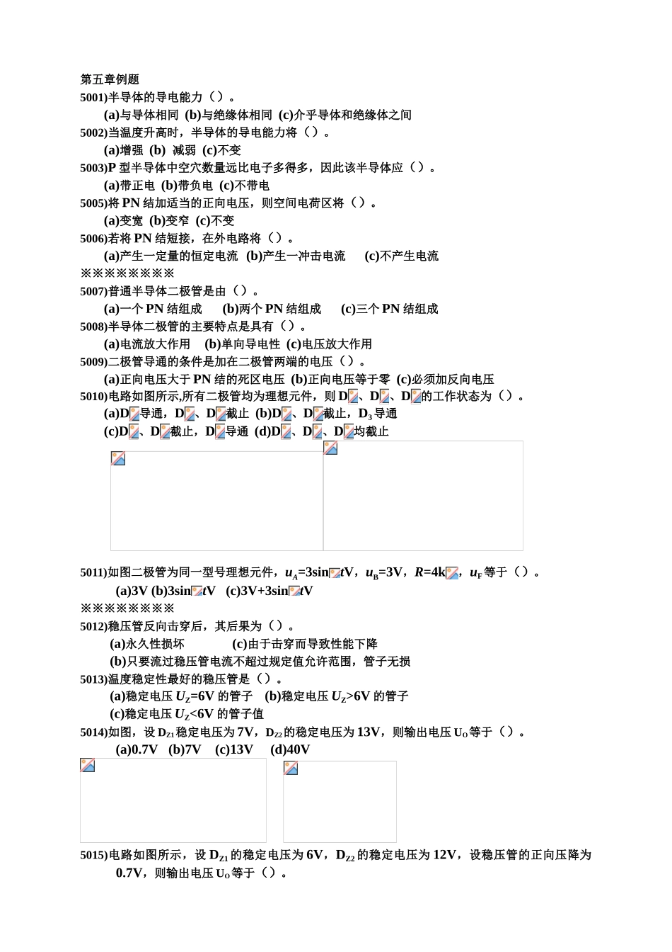 第五章半导体例题测试题_第1页