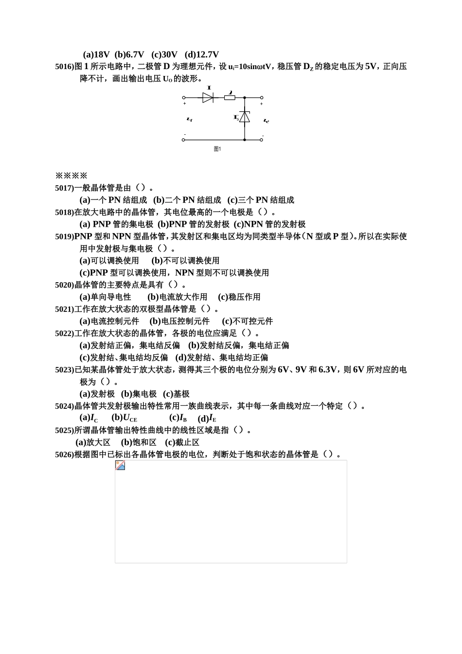 第五章半导体例题测试题_第2页