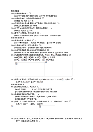 第五章半导体例题测试题