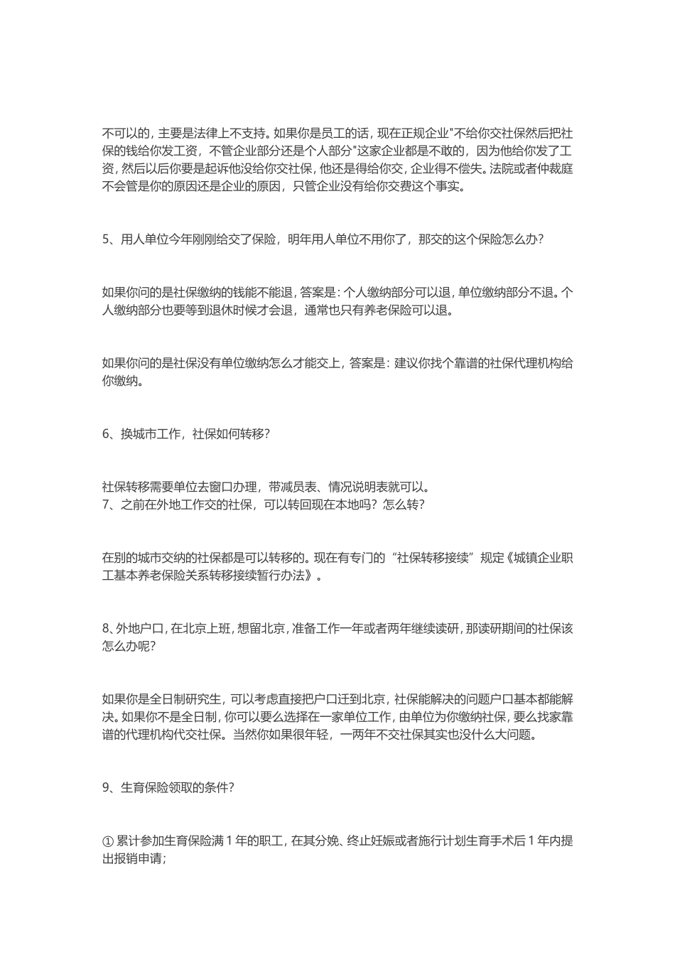 关于社保你需要知道的四十个常识_第2页