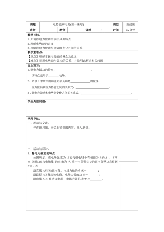 电势能和电势(第一课时)教学设计