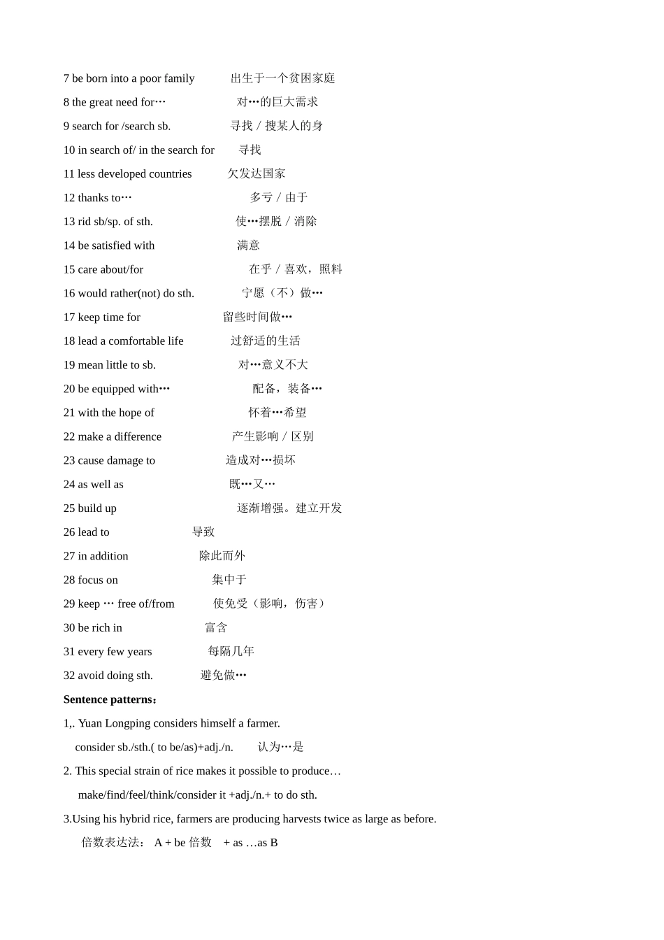 高中英语必修4短语、重点句型_第3页