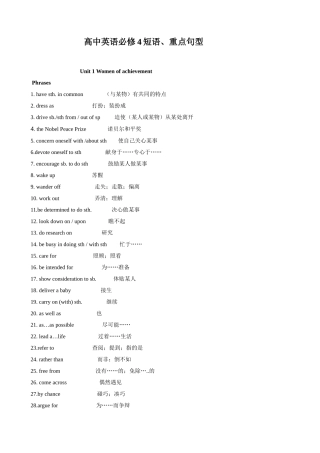 高中英语必修4短语、重点句型