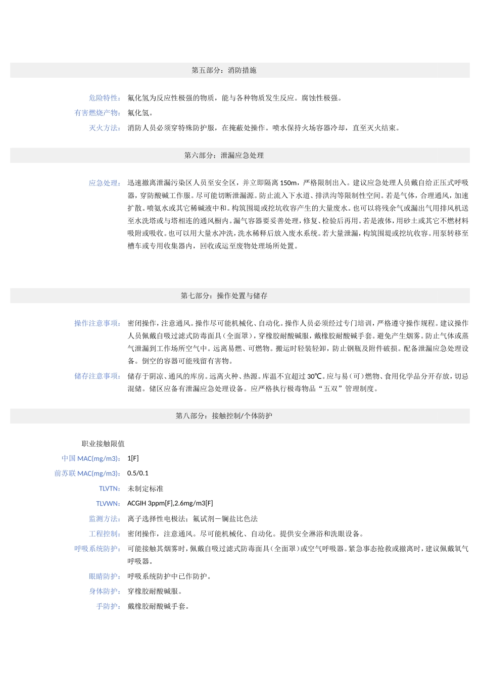 第一部分：化学品名称氟化氢 知识点梳理汇总_第2页