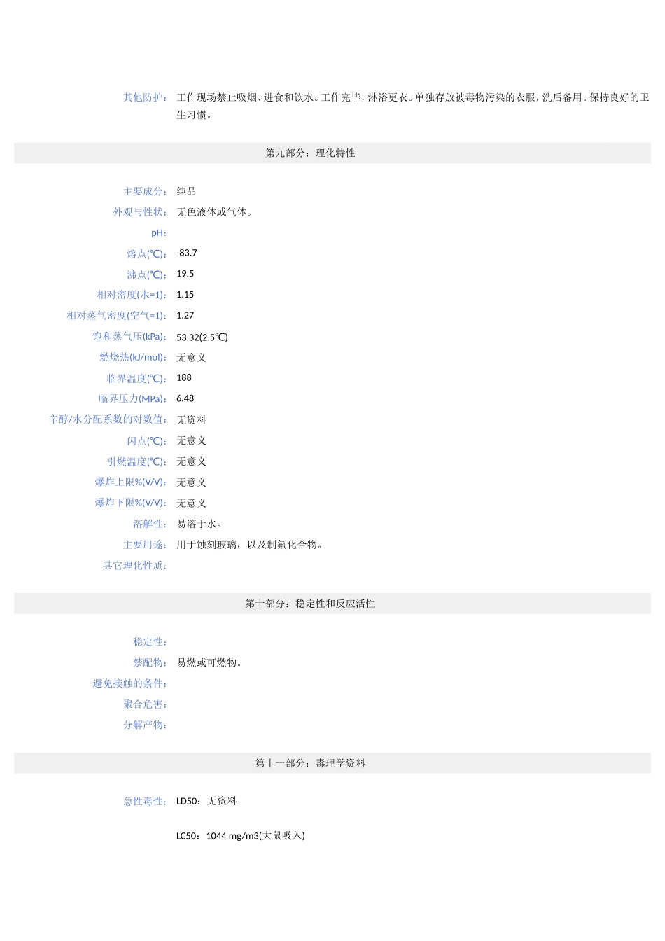 第一部分：化学品名称氟化氢 知识点梳理汇总_第3页