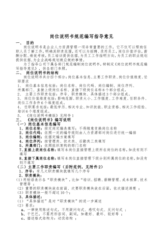 东英国际岗位说明书规范编写指导意见