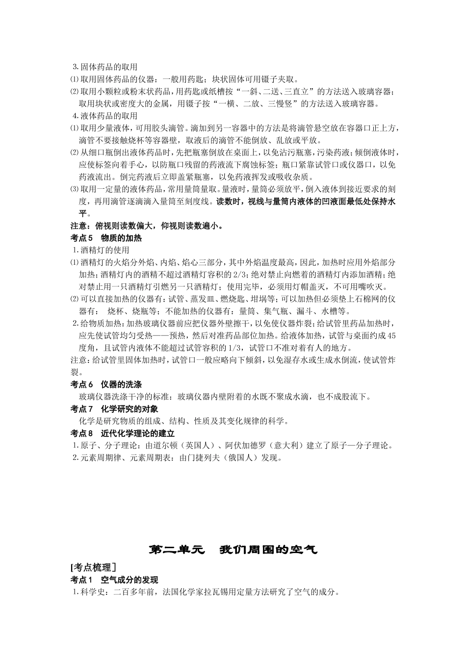 第一单元　走进化学世界 教学设计_第2页