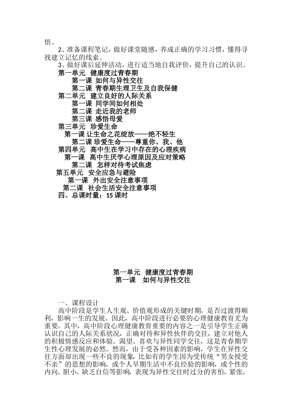高中生心理健康教育校本课程_第3页