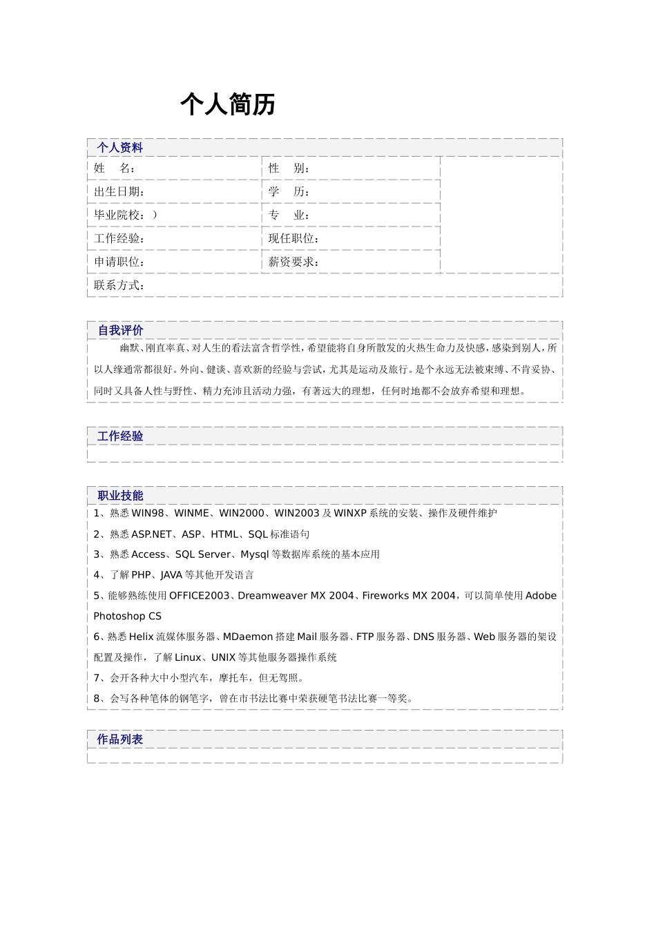 个人简历通用模板课件_第1页