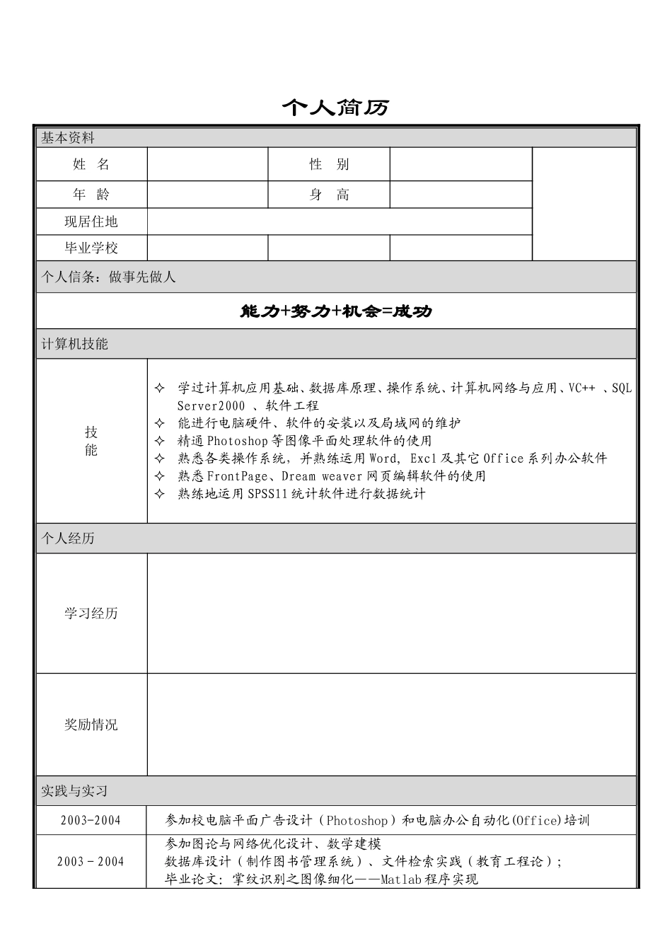 个人简历通用模板课件_第2页
