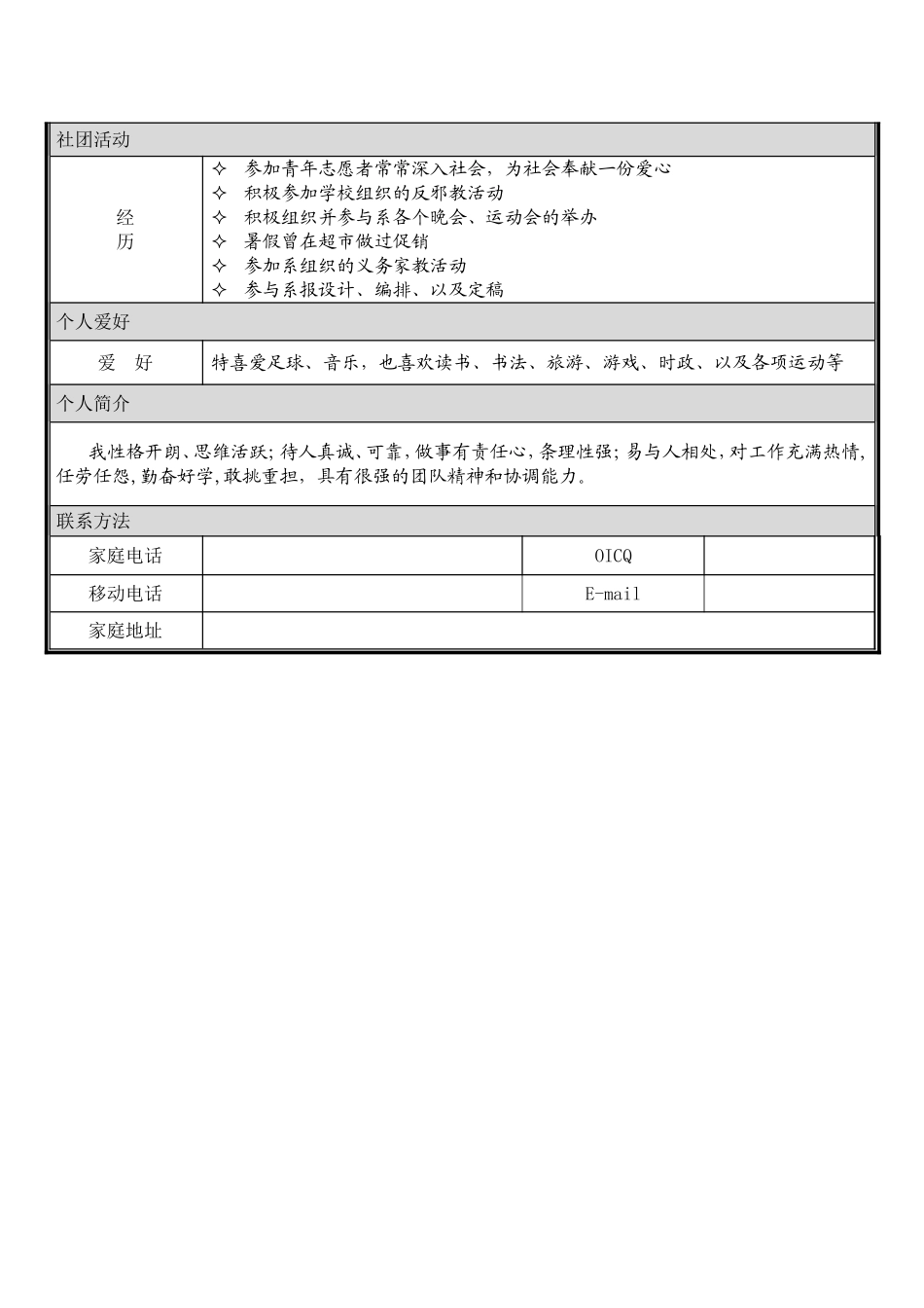 个人简历通用模板课件_第3页