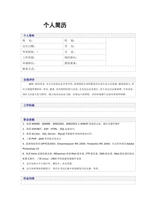 个人简历通用模板课件