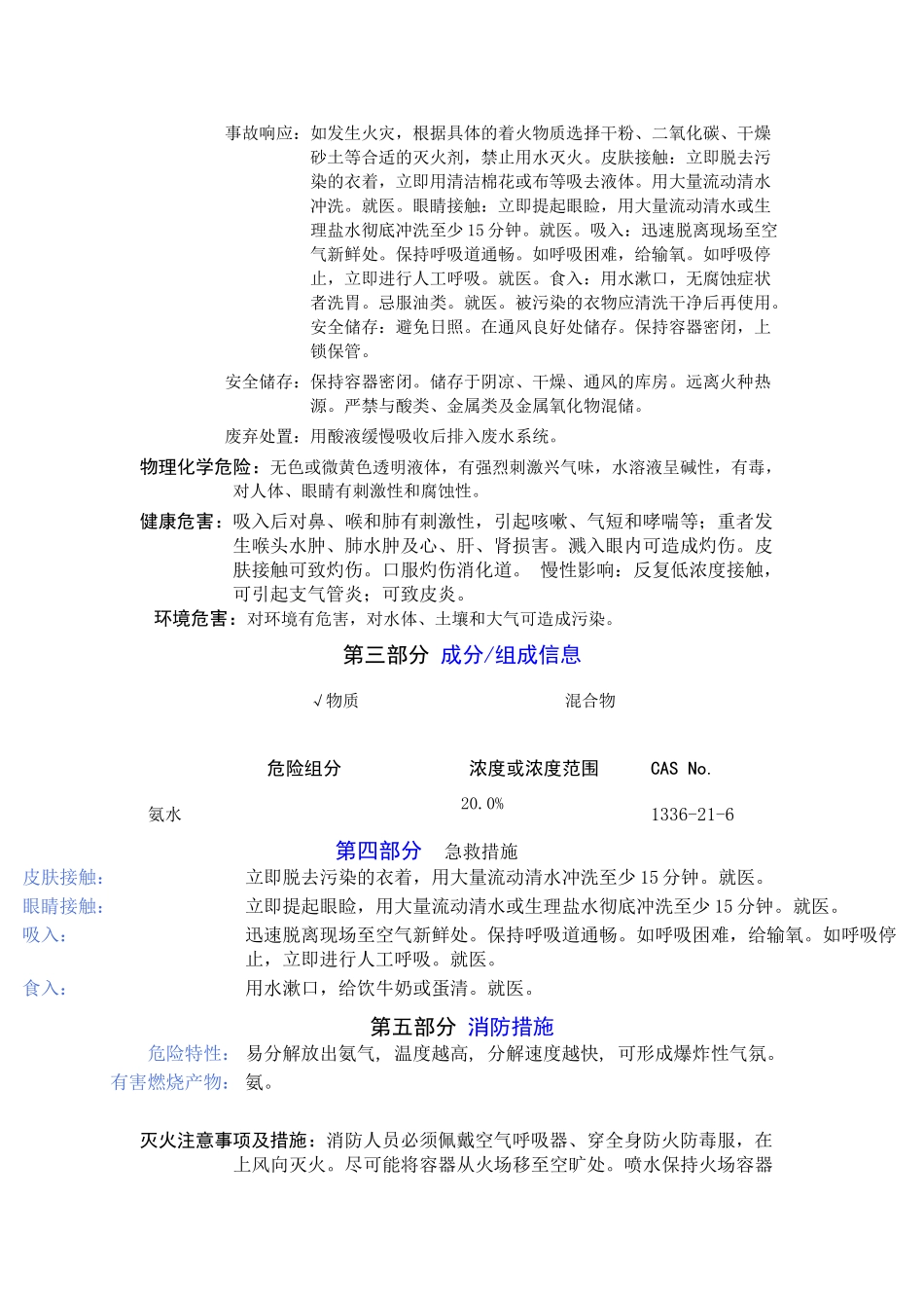 第一部分化学品及企业标识知识点梳理汇总_第2页