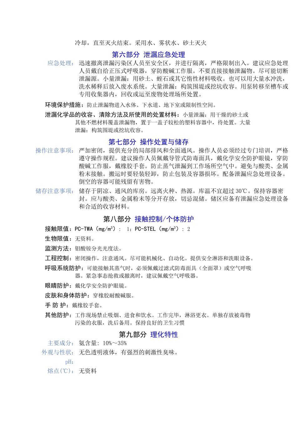 第一部分化学品及企业标识知识点梳理汇总_第3页