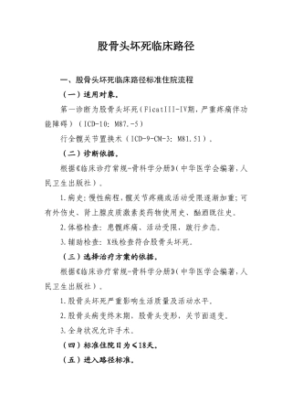 股骨头坏死临床路径